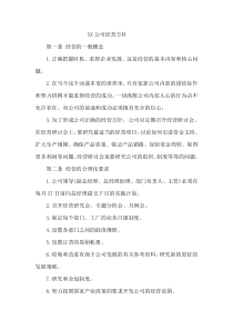 公司经营方针