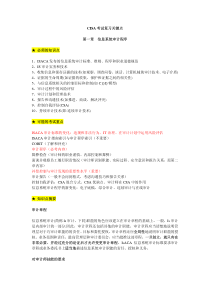 CISA重要知识第一章-信息系统审计程序重要知识点