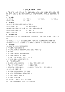 广告学自己整理知识点