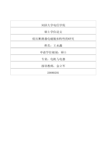 低压断路器电磁脱扣特性的研究