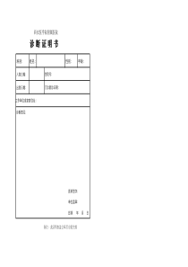 诊断证明书模板-(1)