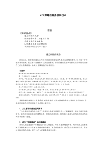 A21策略性商务谈判技术6