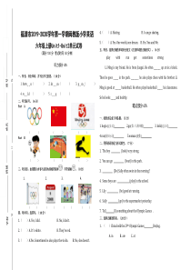 2019-2020学年第一学期闽教版小学英语六年级上册第一二单元试卷
