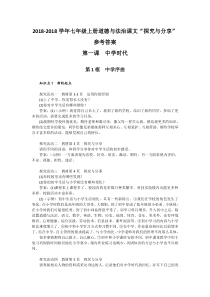 《道德与法治》七年级上册课文探究与分享参考答案