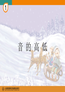 音的高低PPT