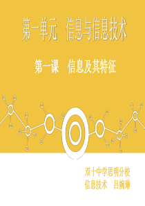 1.1信息及其特征(1).