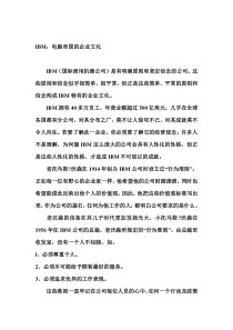 28家知名企业文化案例