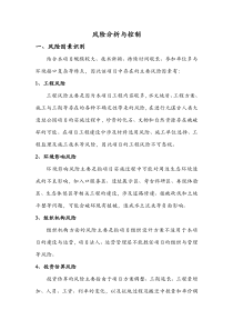 风险分析与控制
