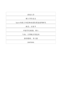 Agent间基于补偿和承诺的重复谈判研究