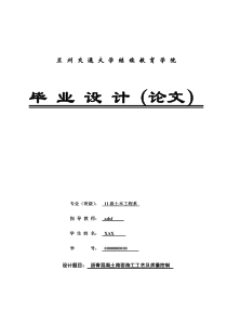 沥青混凝土路面施工工艺及质量控制-毕业论文