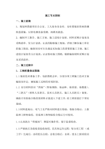 施工节点控制