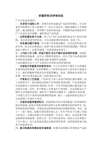 生产中质量控制及持续改进