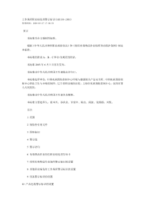 警示标识  工作场所职业病危害警示标识(GBZ158-2003)
