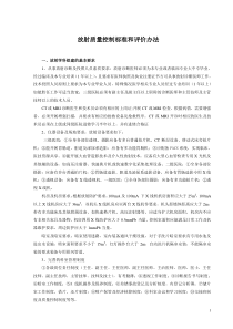 放射质量控制标准