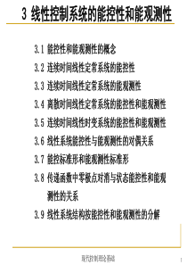 现代控制理论-3
