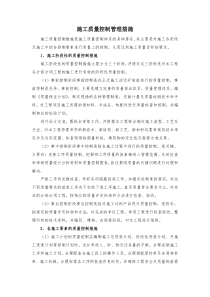 施工质量控制管理措施