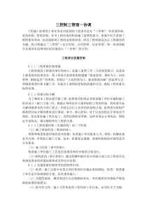 三控制三管理一协调