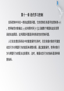 智能控制chap11
