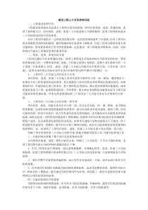 建设工程三大目标控制的目标