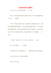 有关细节的名言警句