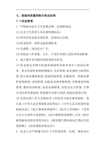 检验科质量控制内容及标准