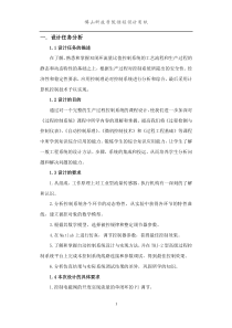 过程控制课程设计-流量比值控制