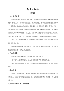 创意创业大赛企业策划书