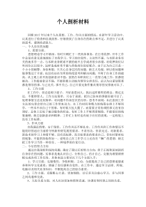 辅警个人剖析材料