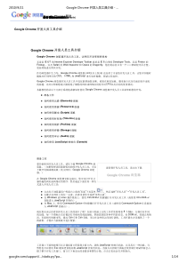 chrome控制台+使用介绍