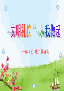 102文明礼仪,从我做起