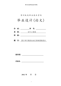 基于单片机的自动门控制系统设计 毕业论文