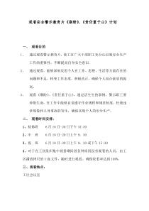 观看安全警示教育片