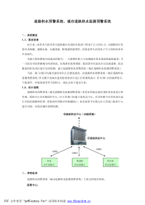道路积水预警系统(城市道路积水监测预警系统)