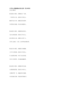 小学生心理健康知识的儿歌