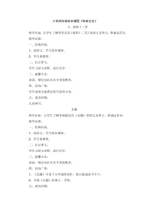 小学四年级校本课程教案