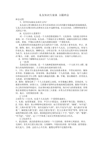 礼仪知识大家谈 主题班会