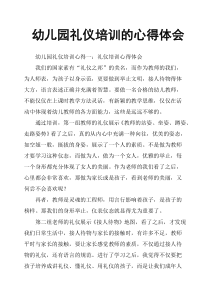幼儿园礼仪培训的心得体会