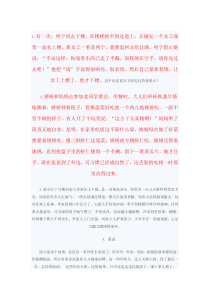 礼仪小故事(礼仪培训)