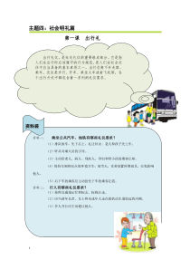 出行礼仪教育