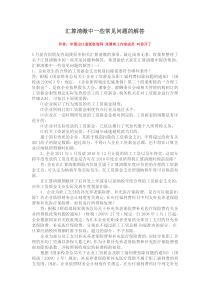 5月前有很朋友咨询我很多相关汇算清缴的事项