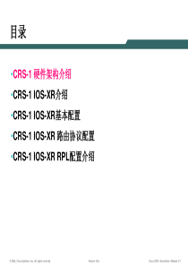 cisco思科CRS-1培训学习资料(详细配置)
