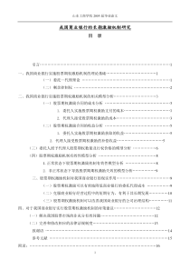 我国商业银行的长期激励机制研究