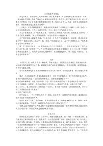 励志小故事(可编辑下载)