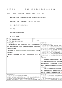 投掷与游戏单手持轻物掷远与游戏陈梦菲