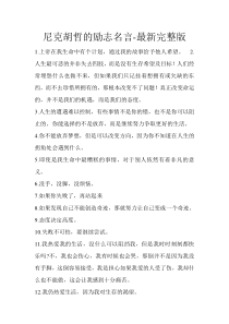 尼克胡哲的励志名言-最新完整版