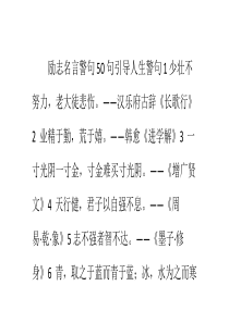 励志名言警句50句引导人生警句