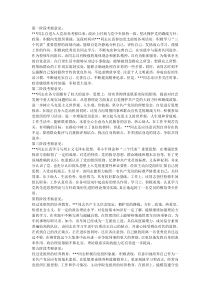支部综合考察意见及党支部对该同志确定为发展对象的意见