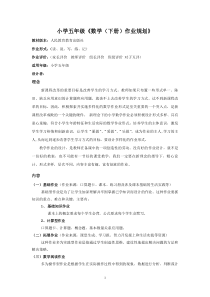 五年级数学作业规划
