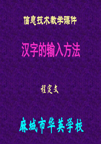 汉字输入.ppt