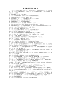 课堂教学鼓励性语言100句